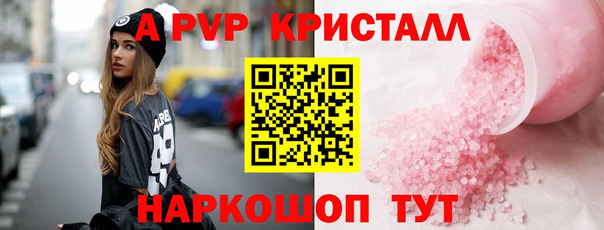 А ПВП Crystall  APVP Crystall  Вход с VPN  Вязники 