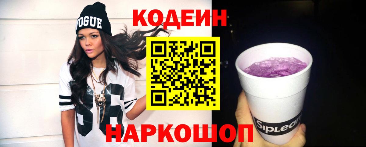 Вязники  Кодеин Purple Drank  Вход с VPN 