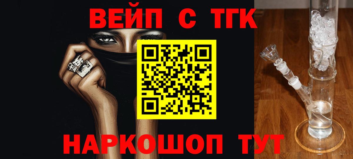 ТГК вейп с тгк Вязники